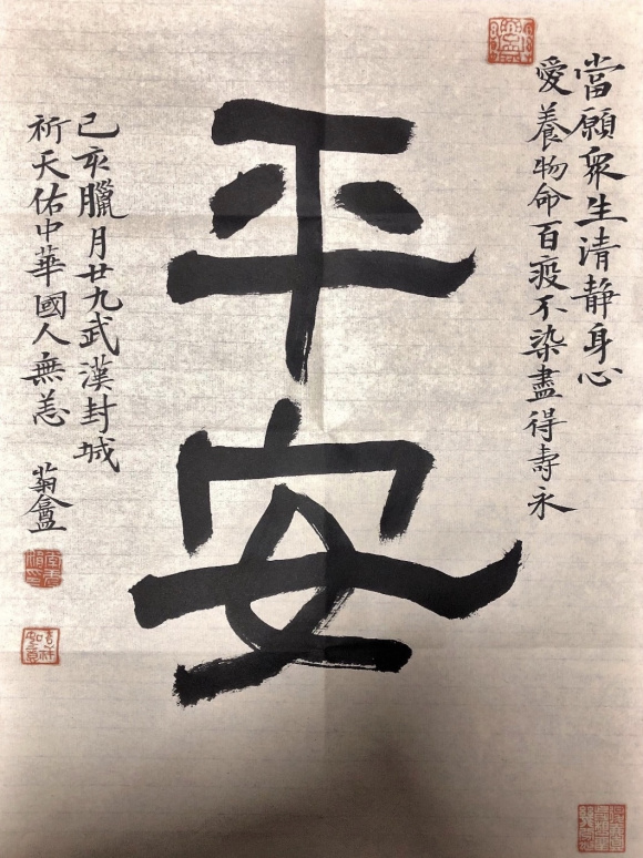 《平安》李秀娟 隶书 2020