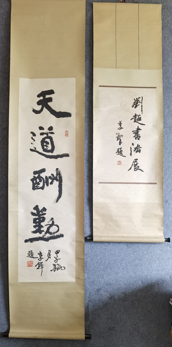 快讯|军旅书法家刘超凝墨缅怀恩师李铎